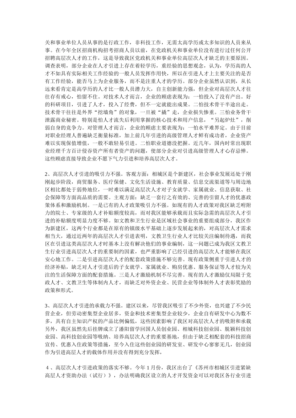 高层次人才引进的现状_第2页
