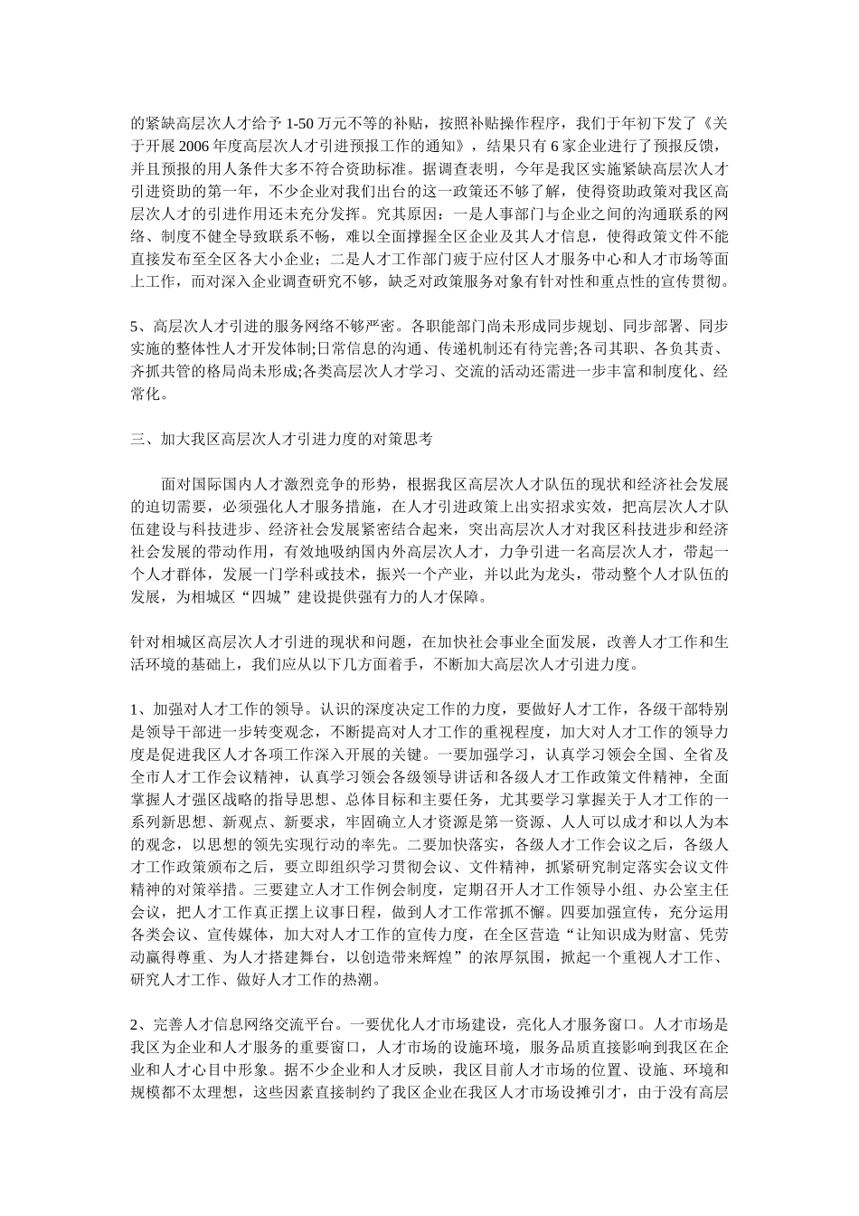 高层次人才引进的现状_第3页