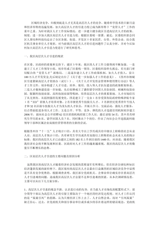 高层次人才引进的现状