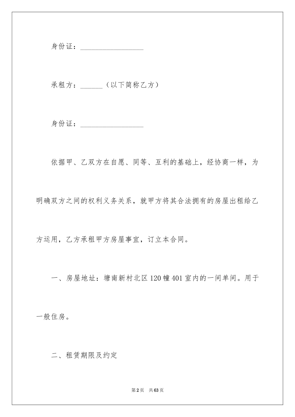 2024太原房屋租赁合同_2_第2页