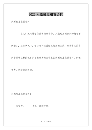 2024太原房屋租赁合同_2