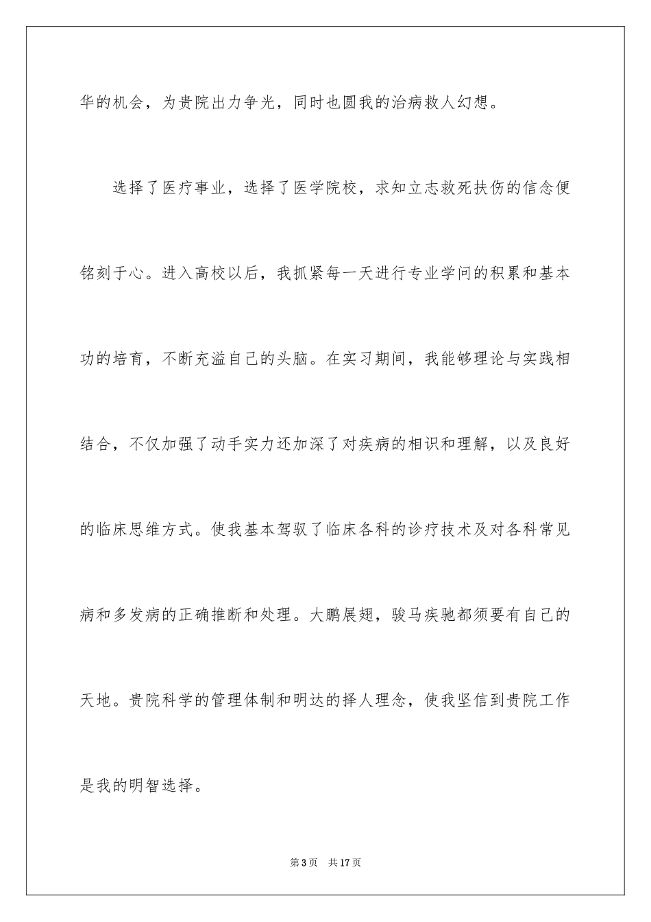 2024口腔医学专业求职信_11_第3页