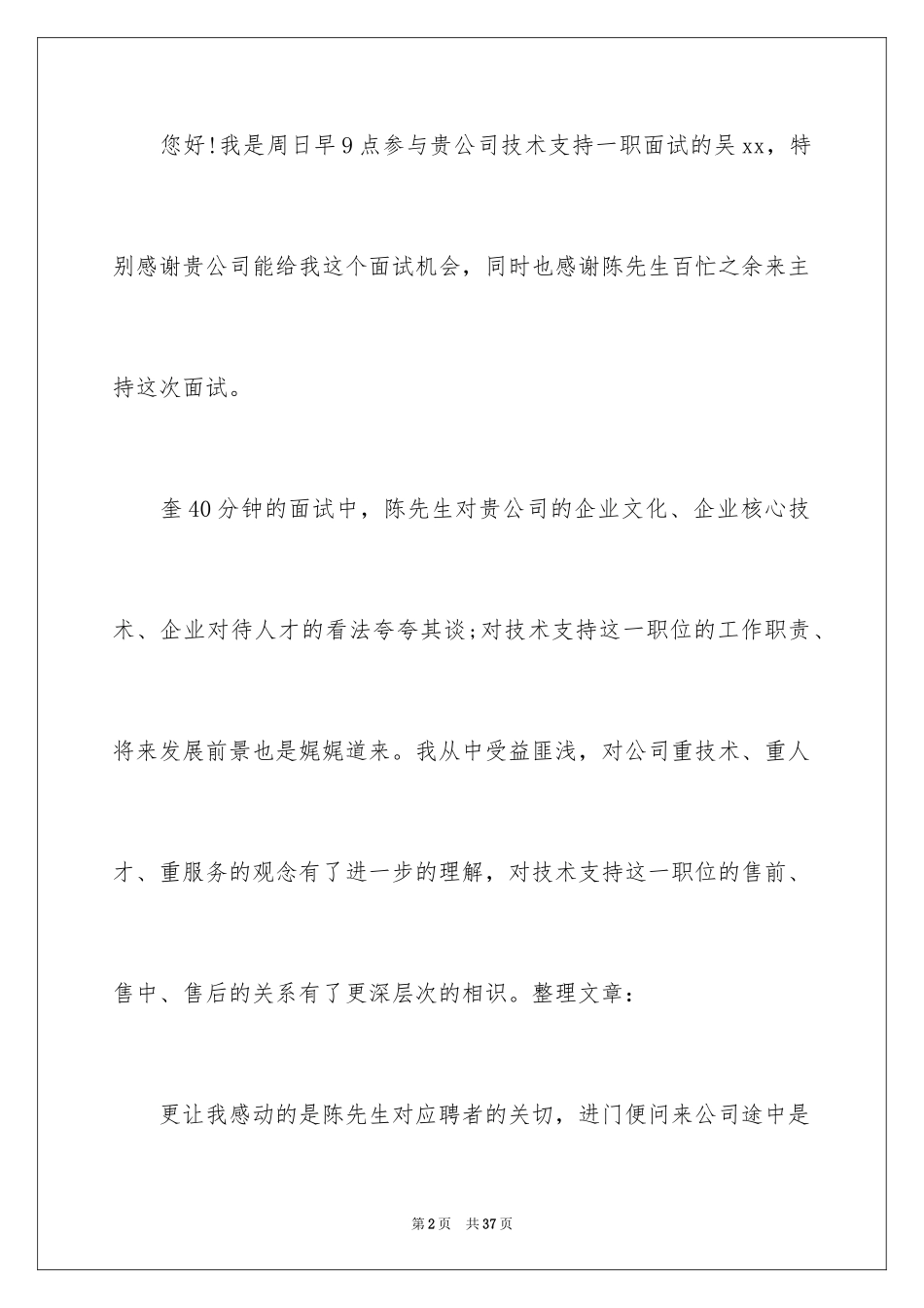 2024公司表扬信_1_第2页