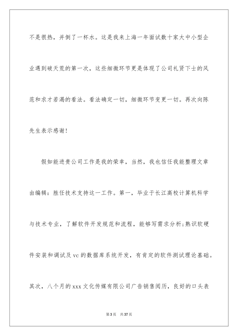 2024公司表扬信_1_第3页