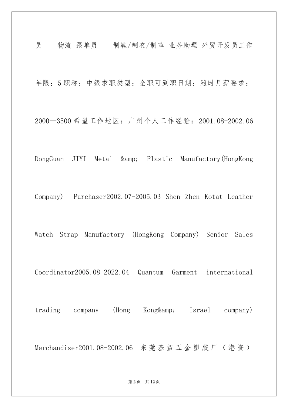 2024外贸开发员求职简历_第2页