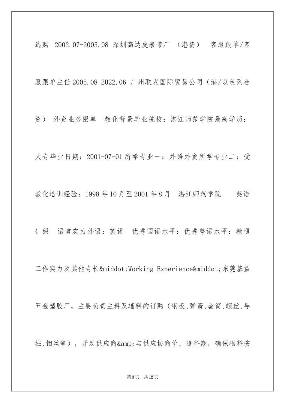 2024外贸开发员求职简历_第3页