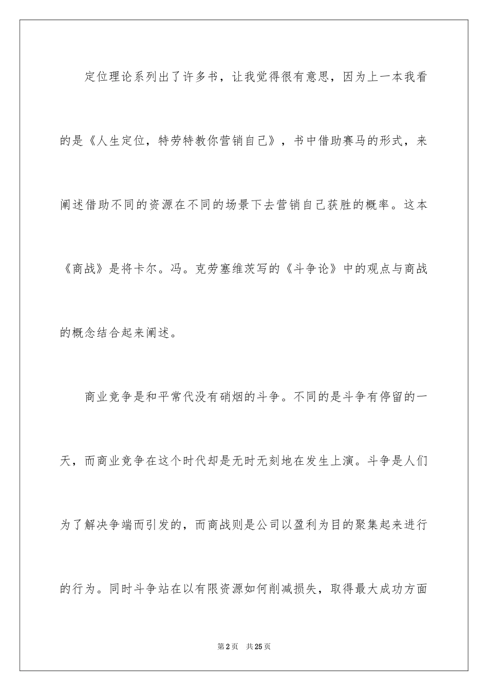 2024商战读书笔记_第2页