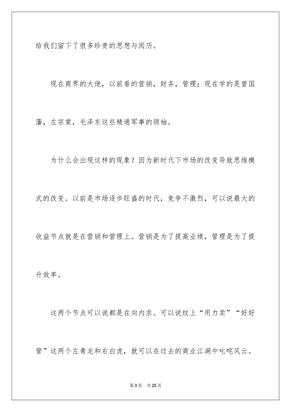 2024商战读书笔记_第3页