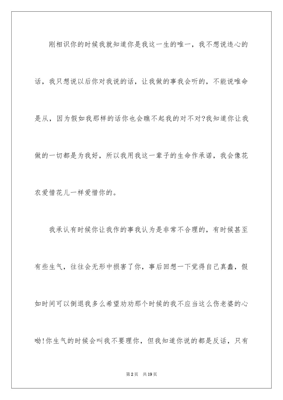 2024做错事给老婆的保证书_4_第2页