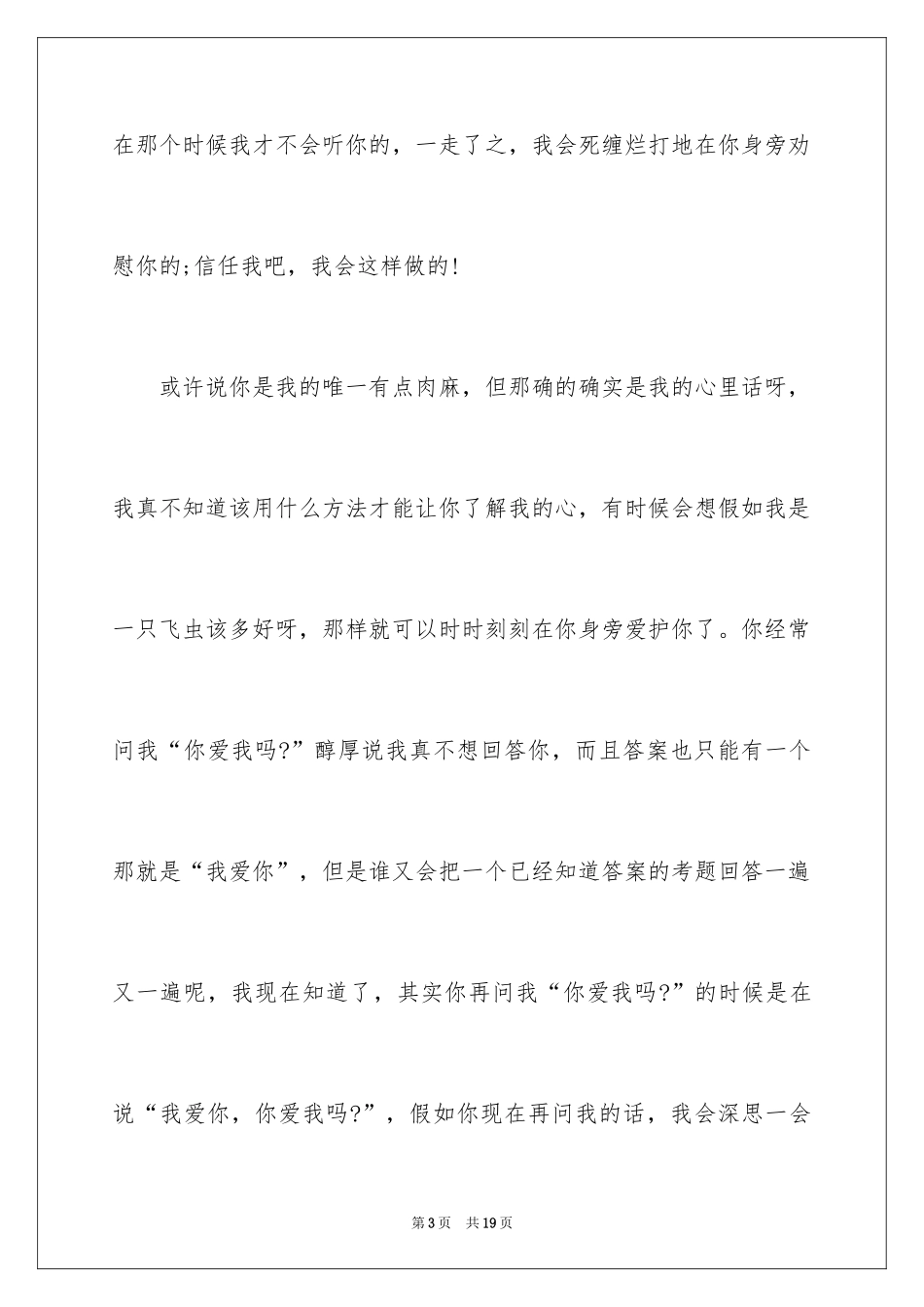 2024做错事给老婆的保证书_4_第3页