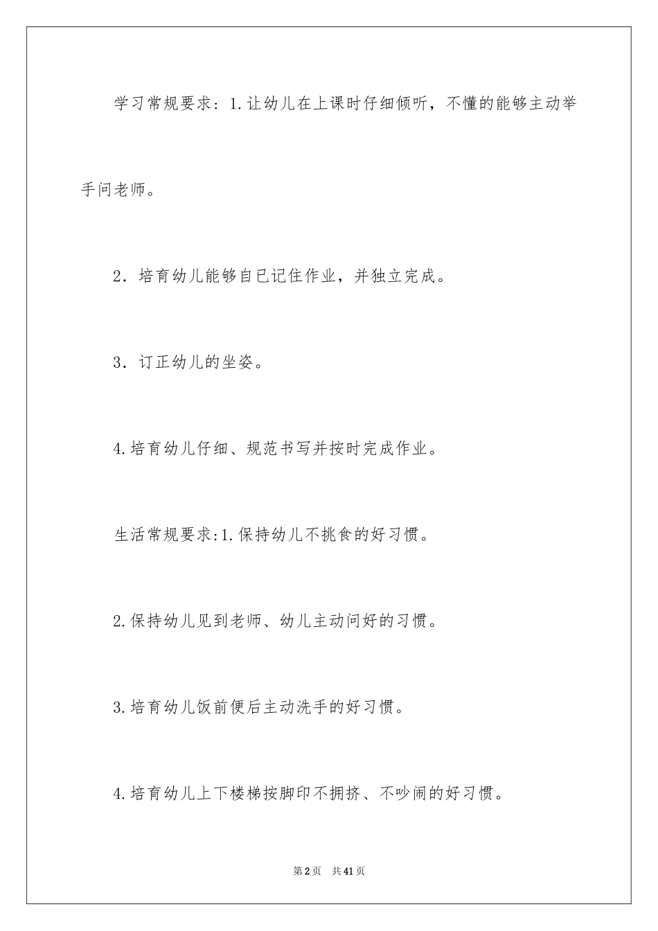 2024学前班工作计划_6_第2页
