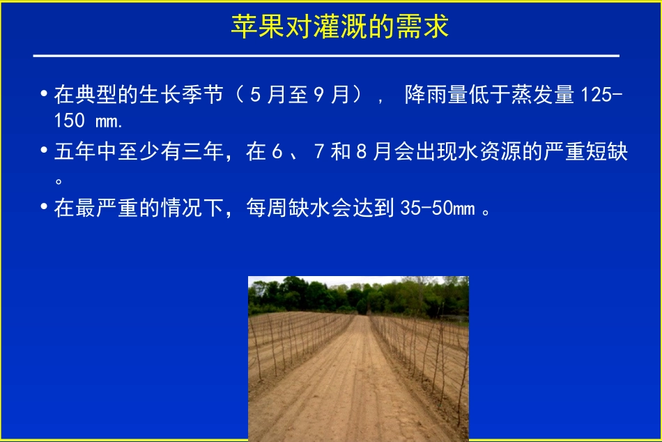 高密度栽培果园的灌溉_第2页