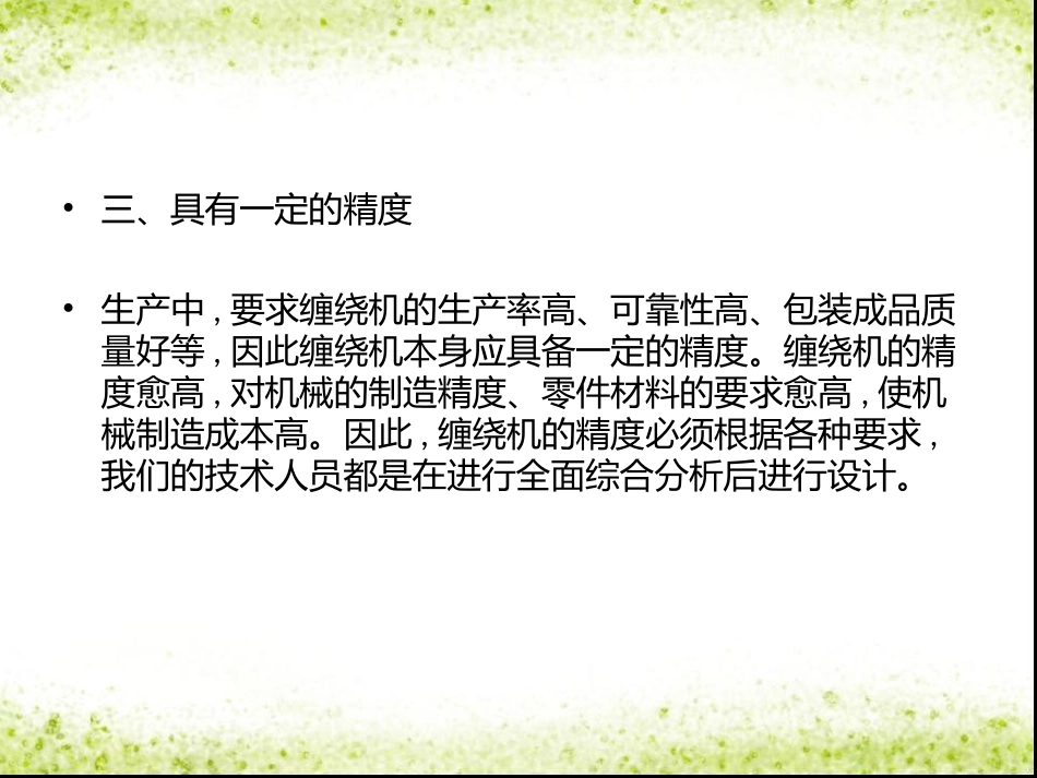高品质缠绕机的标准_第3页