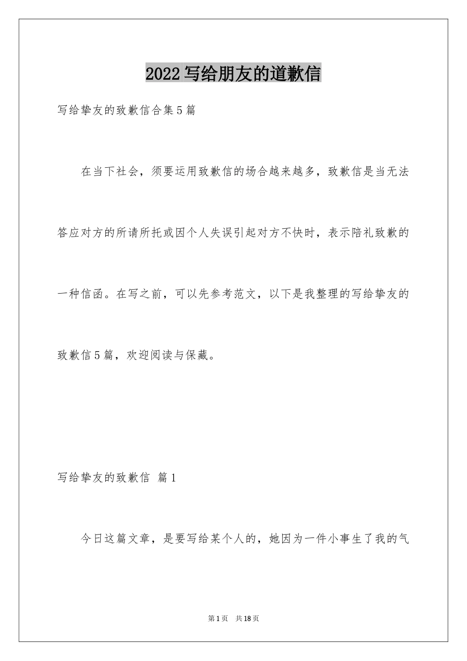 2024写给朋友的道歉信_37_第1页