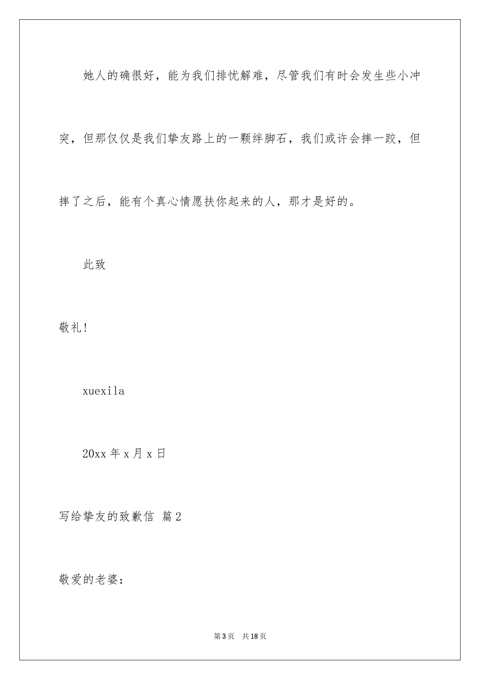2024写给朋友的道歉信_37_第3页