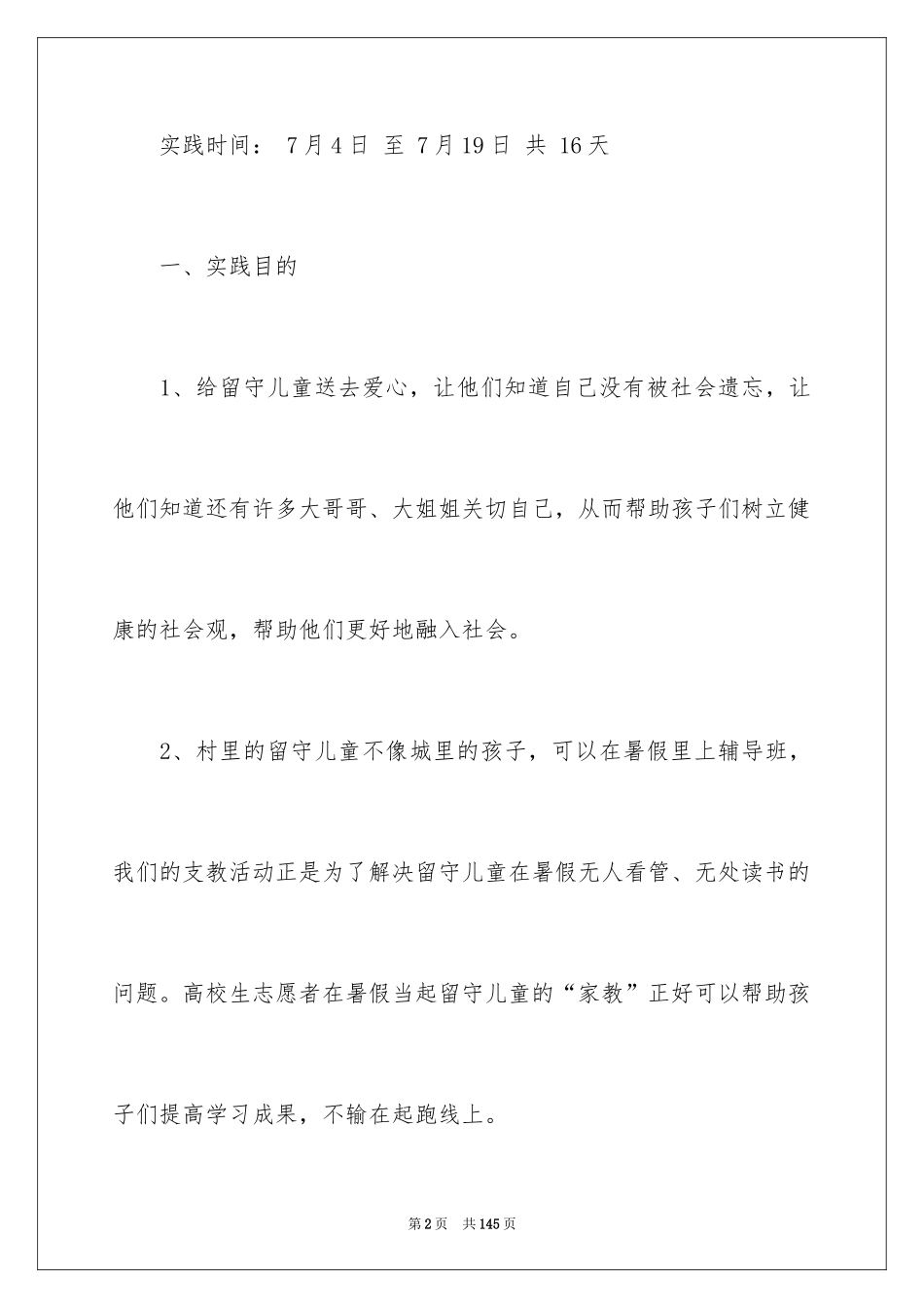 2024大学生暑期支教社会实践报告_8_第2页