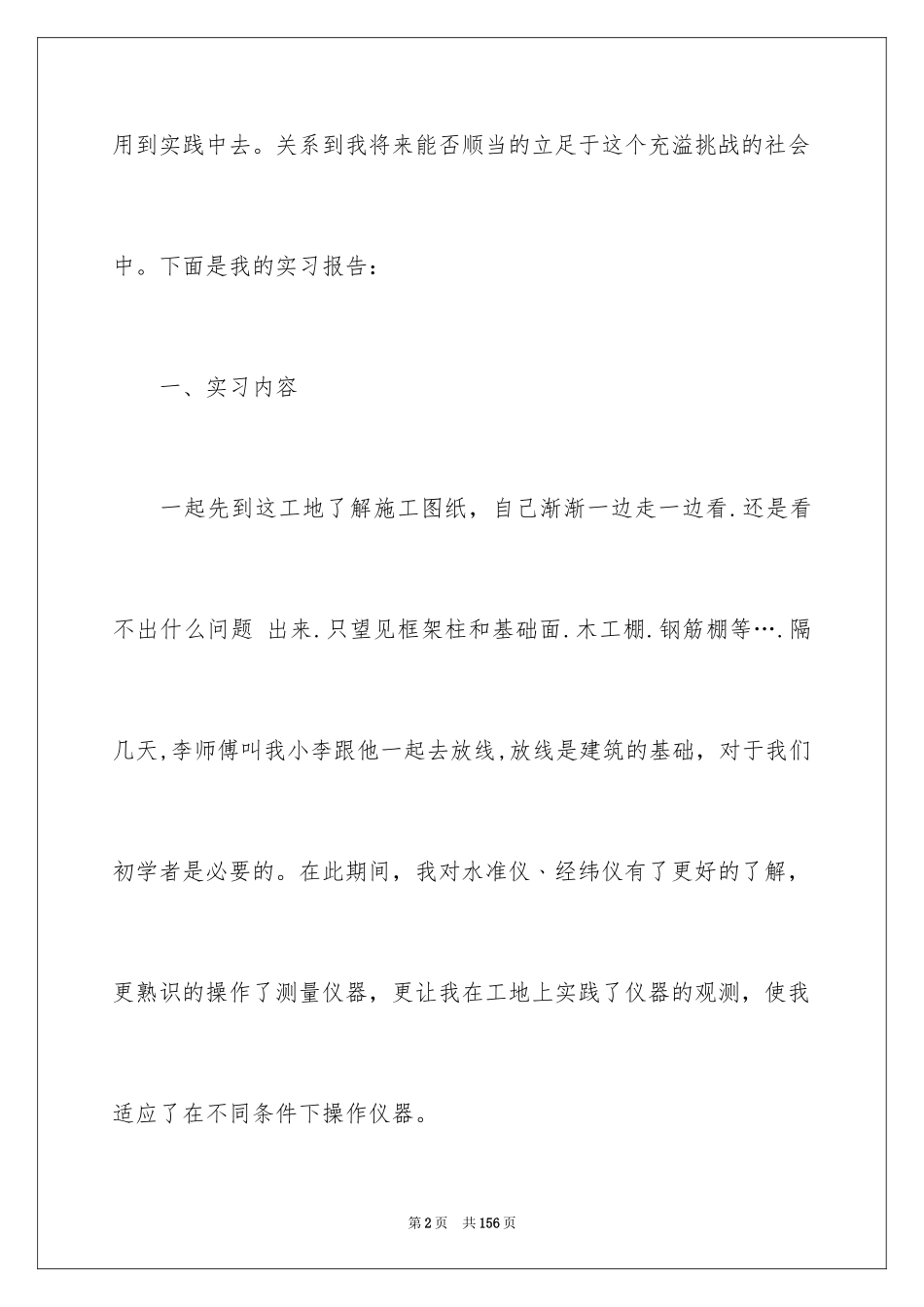 2024大学工程测量实习报告_第2页