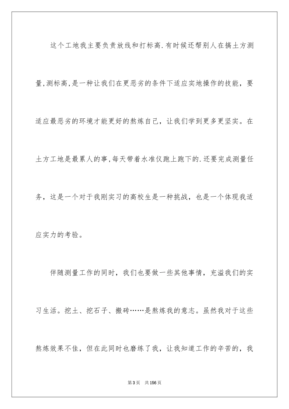 2024大学工程测量实习报告_第3页