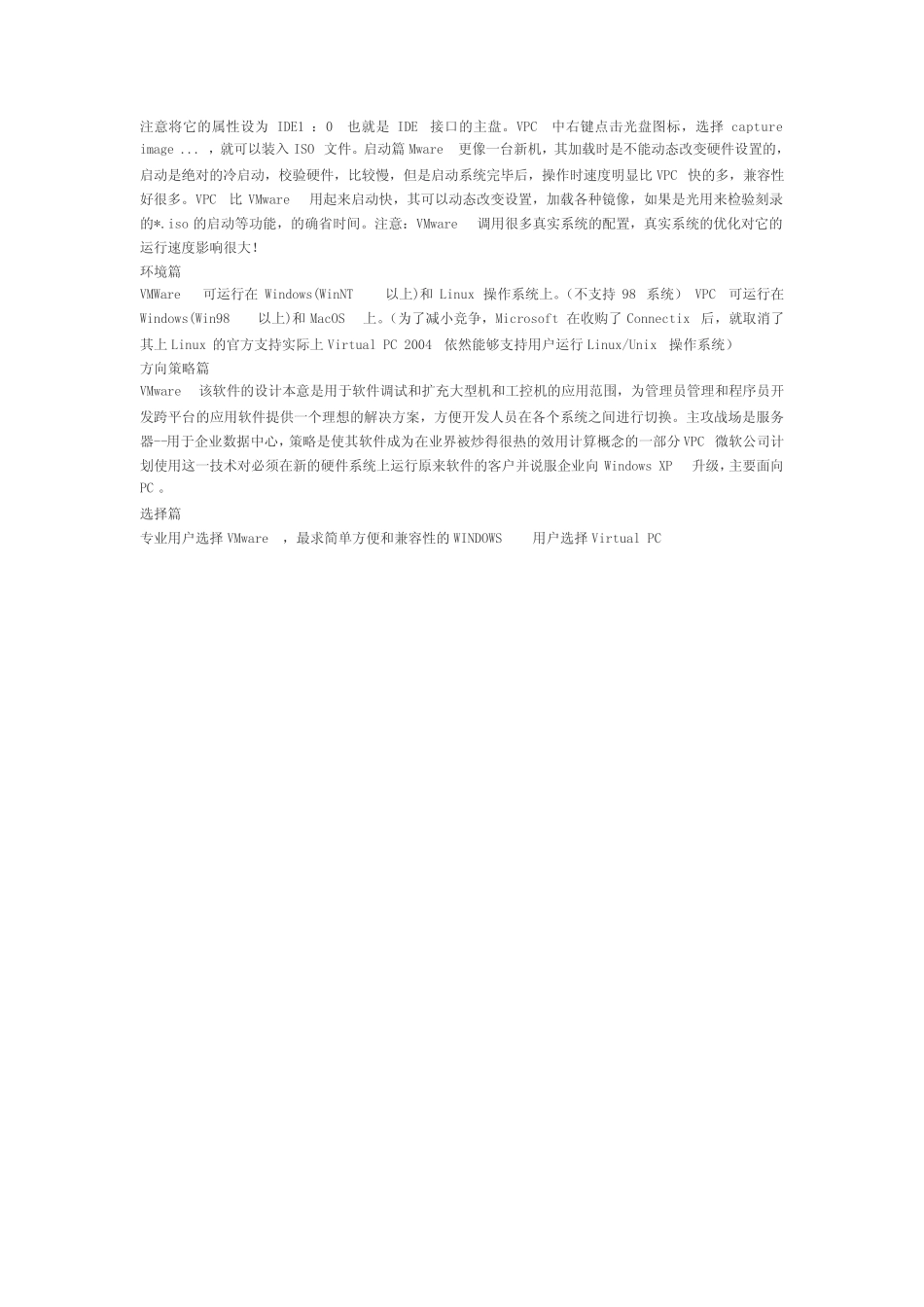 VMWARE与VPC的区别 _第2页