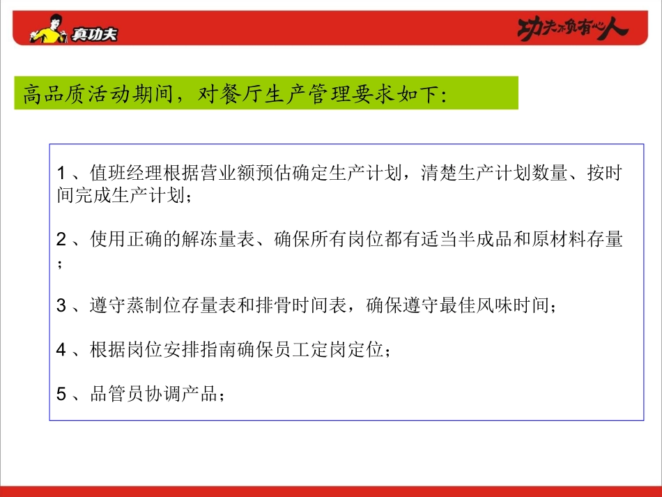 高品质餐厅执行讲义(更新版)_第3页