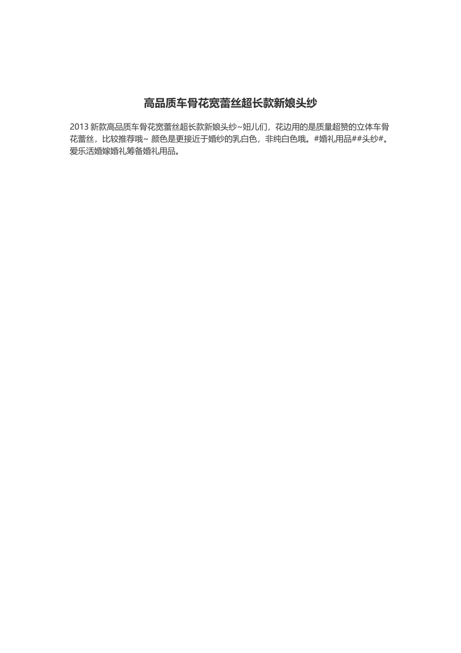 高品质车骨花宽蕾丝超长款新娘头纱_第1页