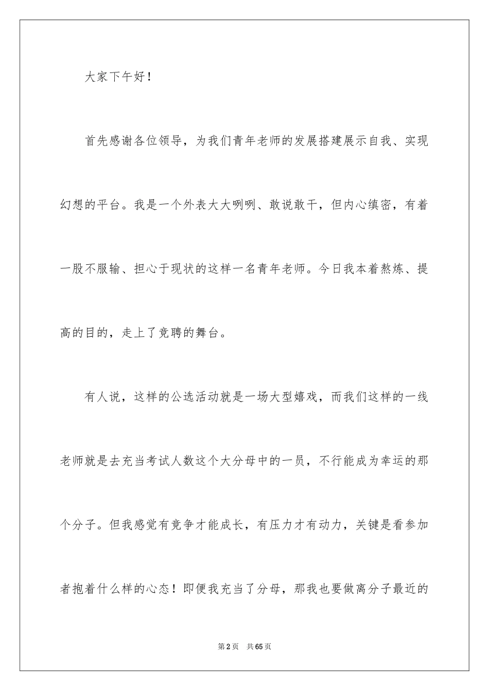 2024副主任竞聘演讲稿_9_第2页