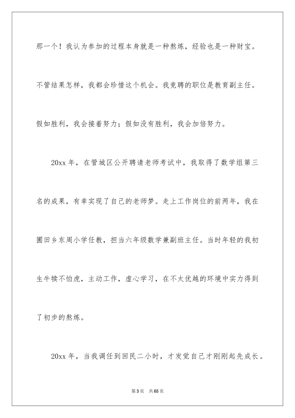 2024副主任竞聘演讲稿_9_第3页