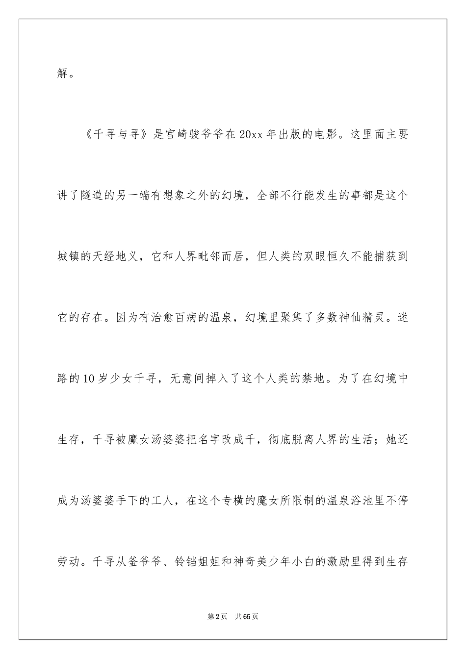2024千与千寻观后感_73_第2页