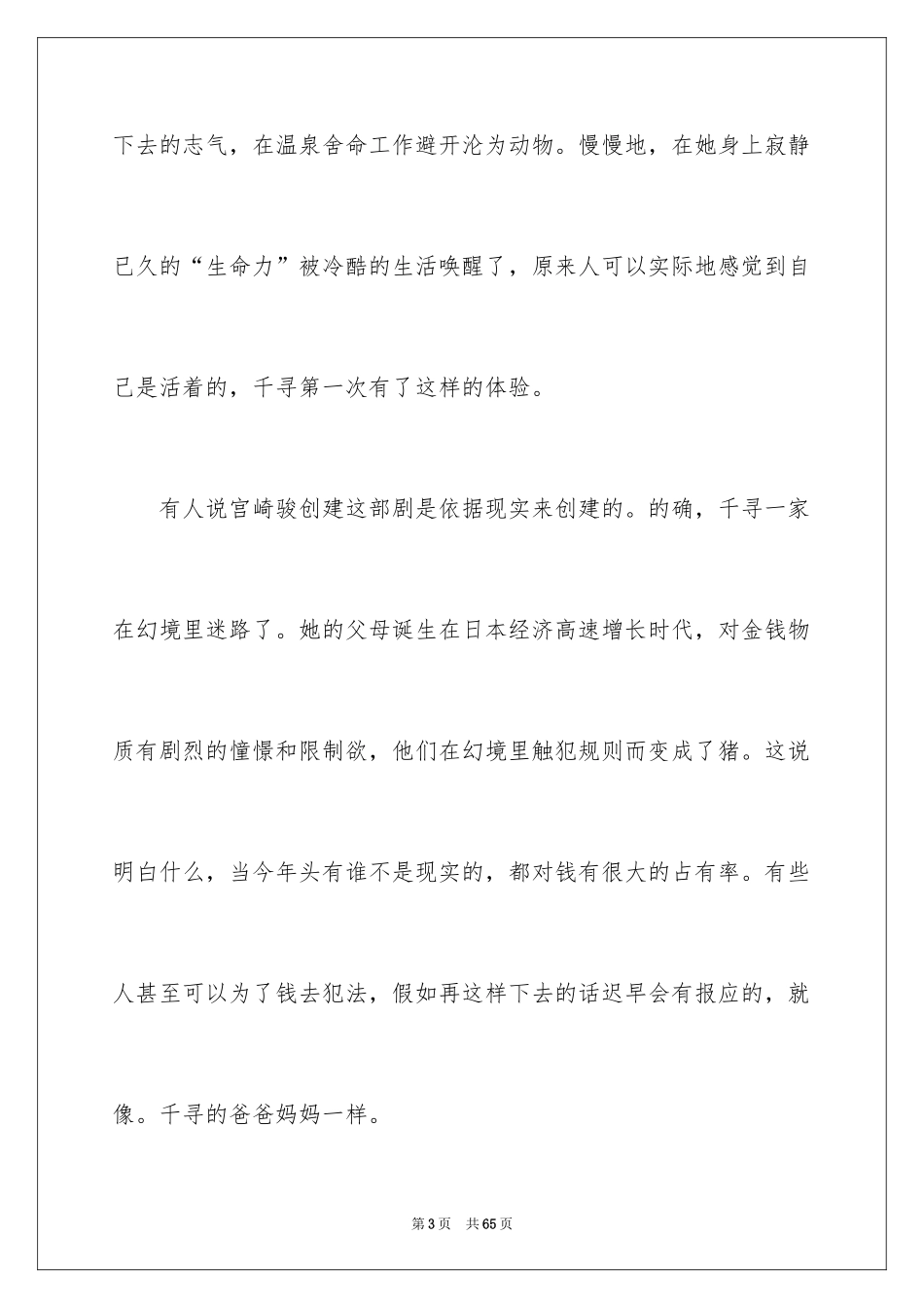 2024千与千寻观后感_73_第3页