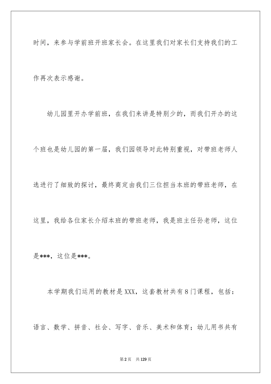 2024学前班家长会演讲稿_5_第2页