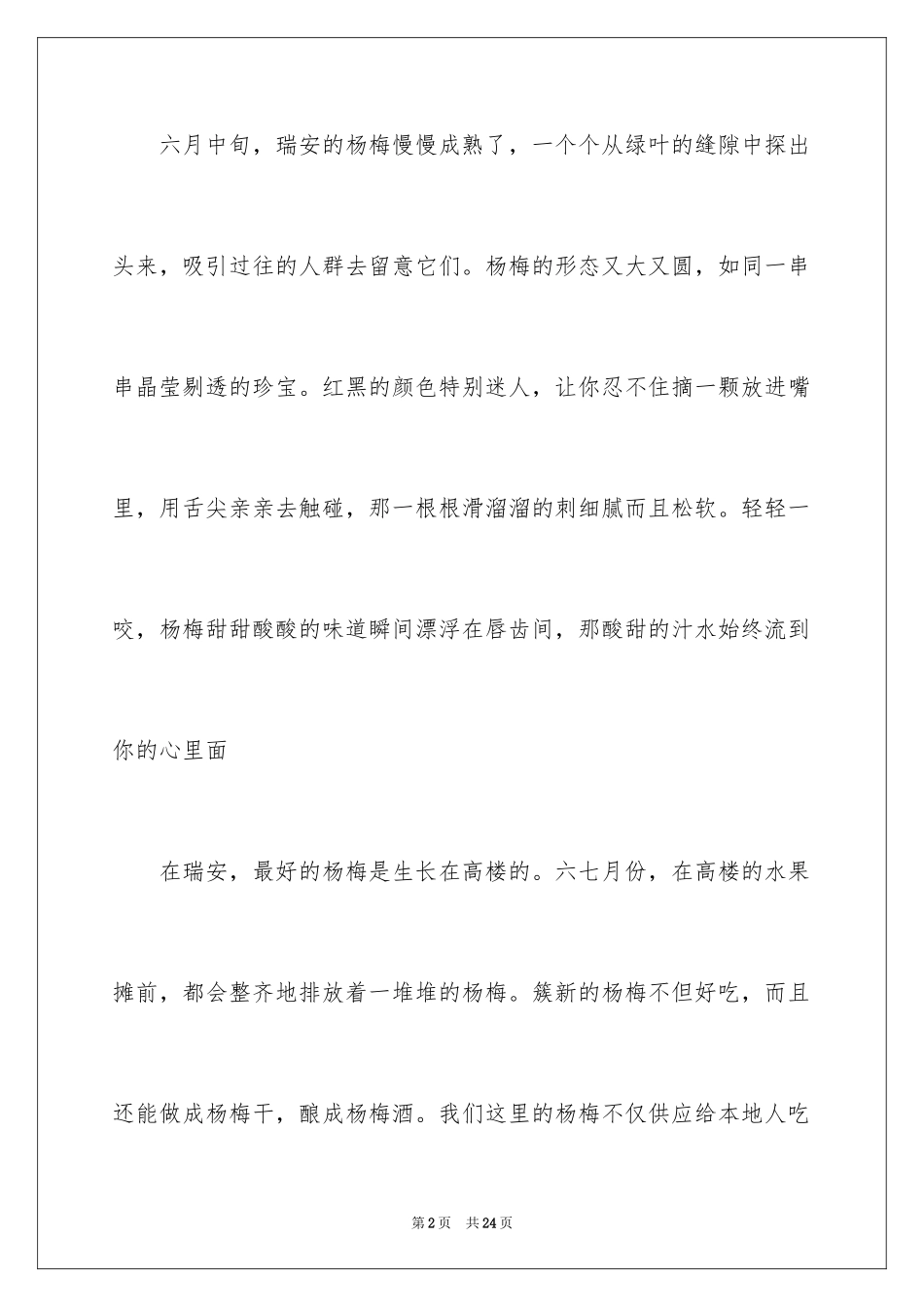 2024写物的作文_89_第2页