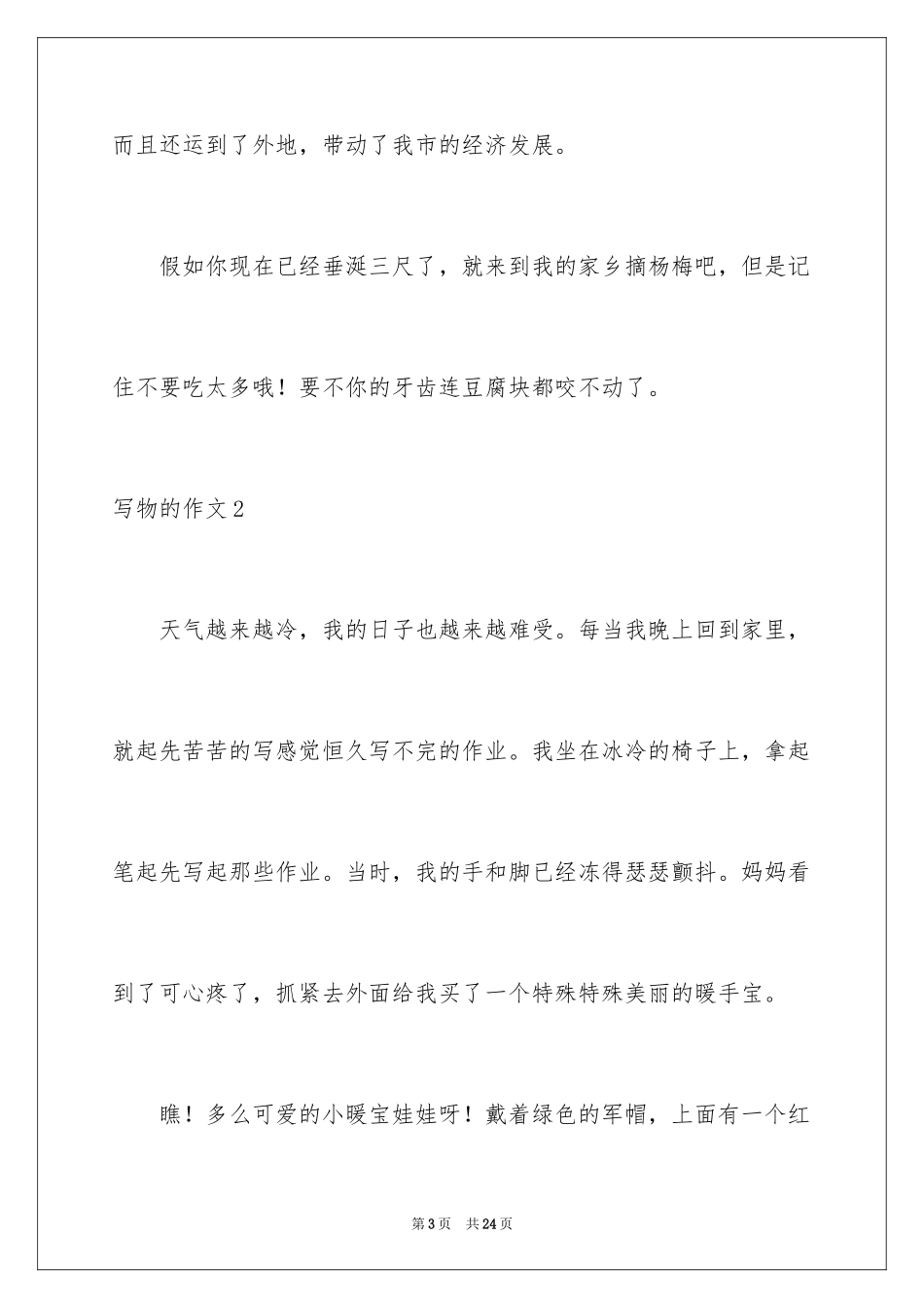 2024写物的作文_89_第3页