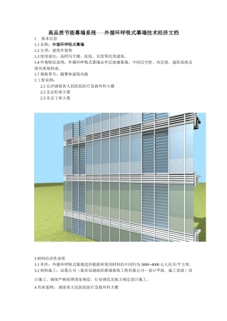 高品质节能幕墙系统——外循环玻璃幕墙