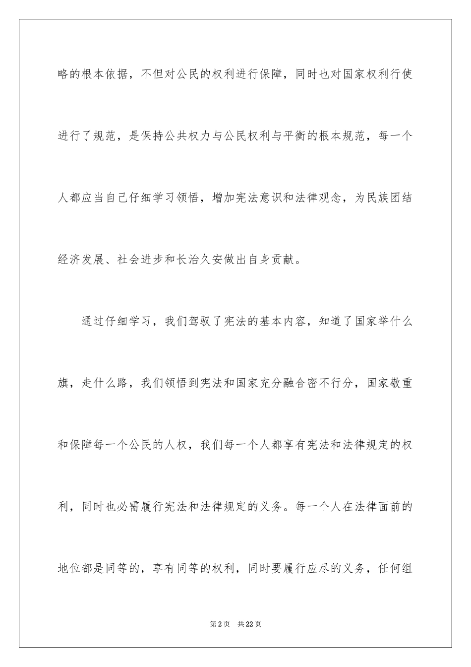 2024学习宪法的心得体会_第2页