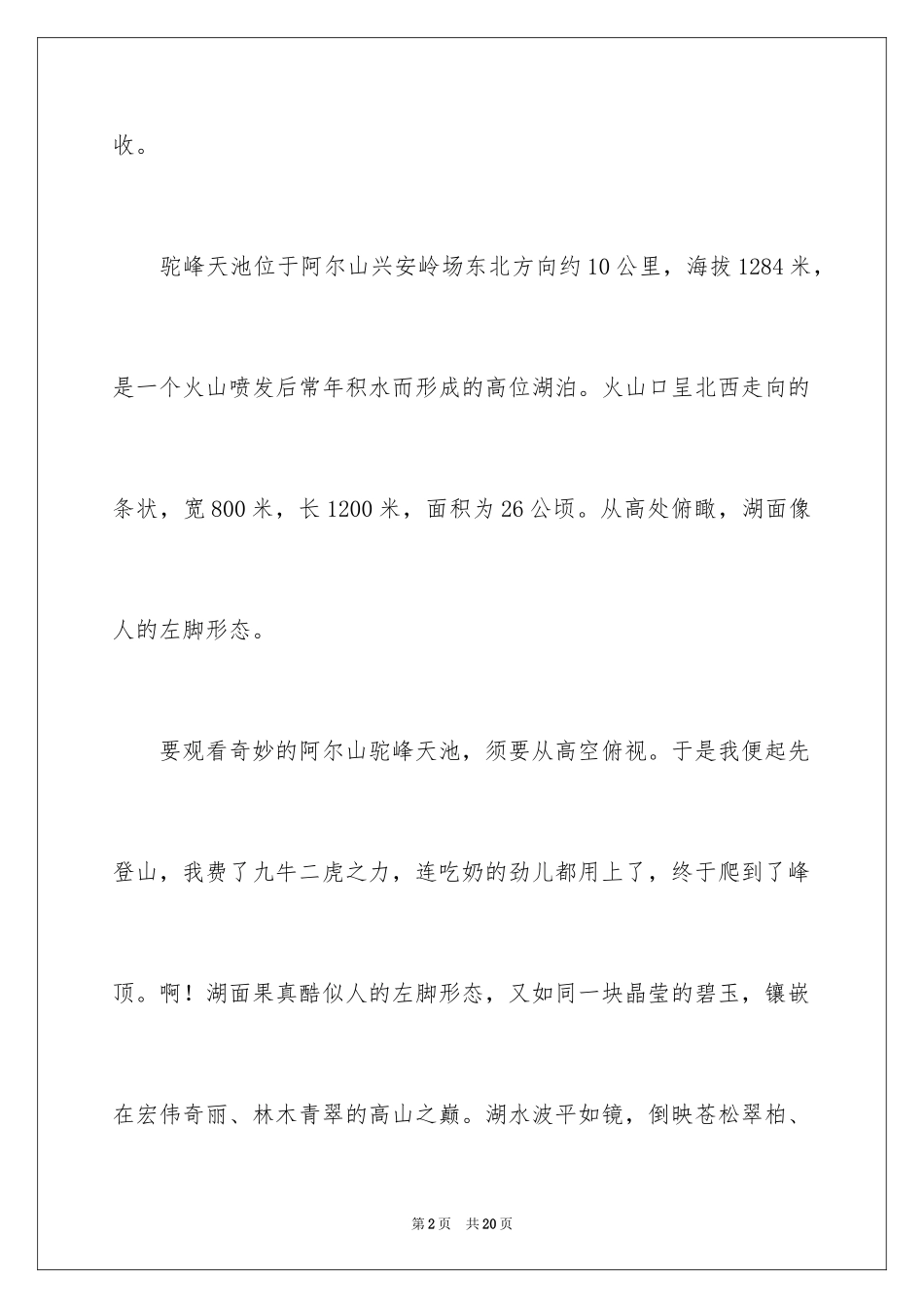 2024大自然的奇观作文_第2页
