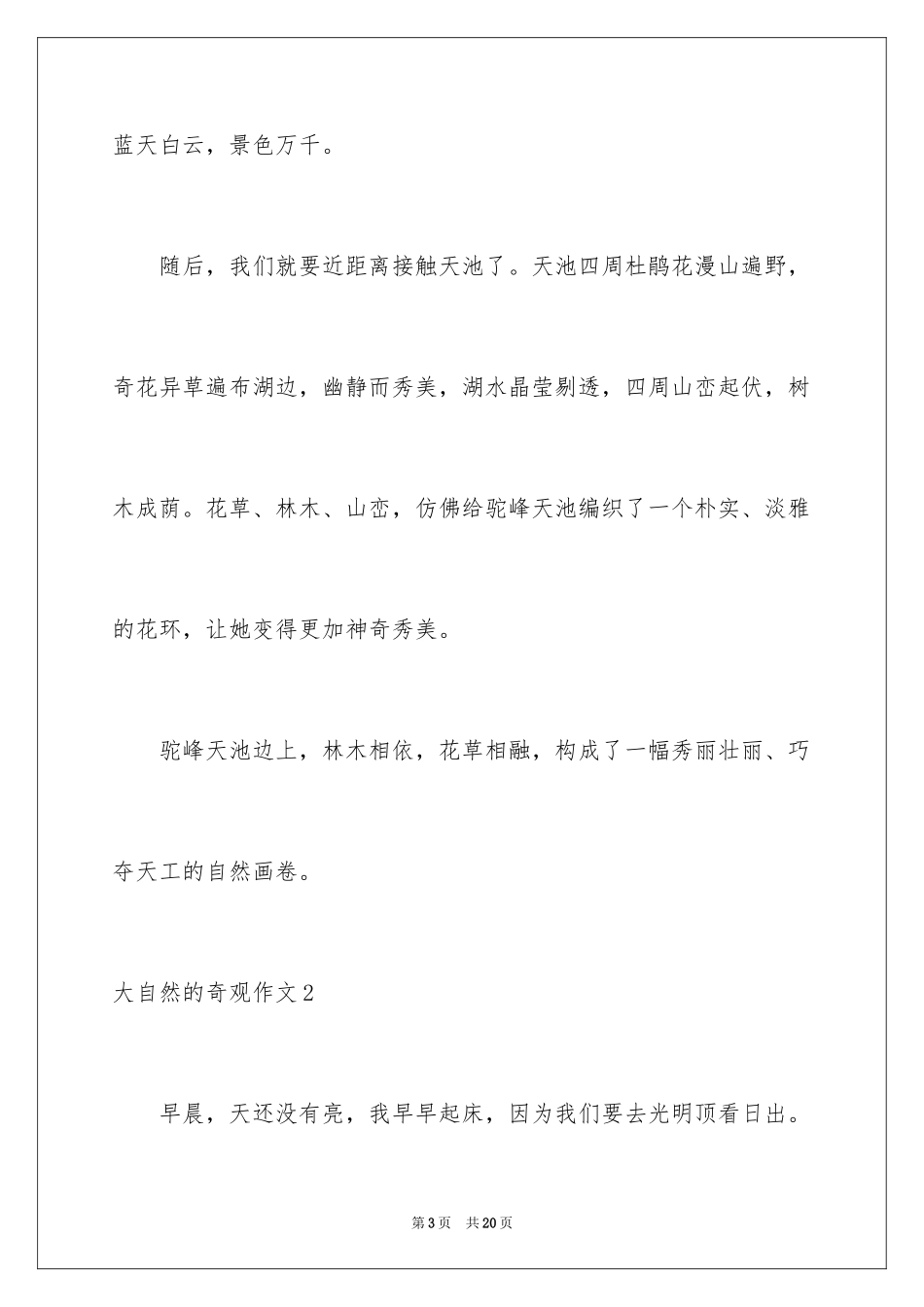 2024大自然的奇观作文_第3页