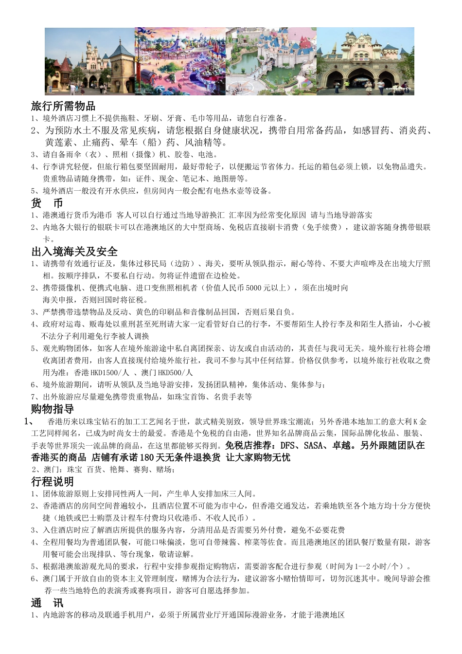 高品质港澳四星双飞6天(海+迪)_第3页