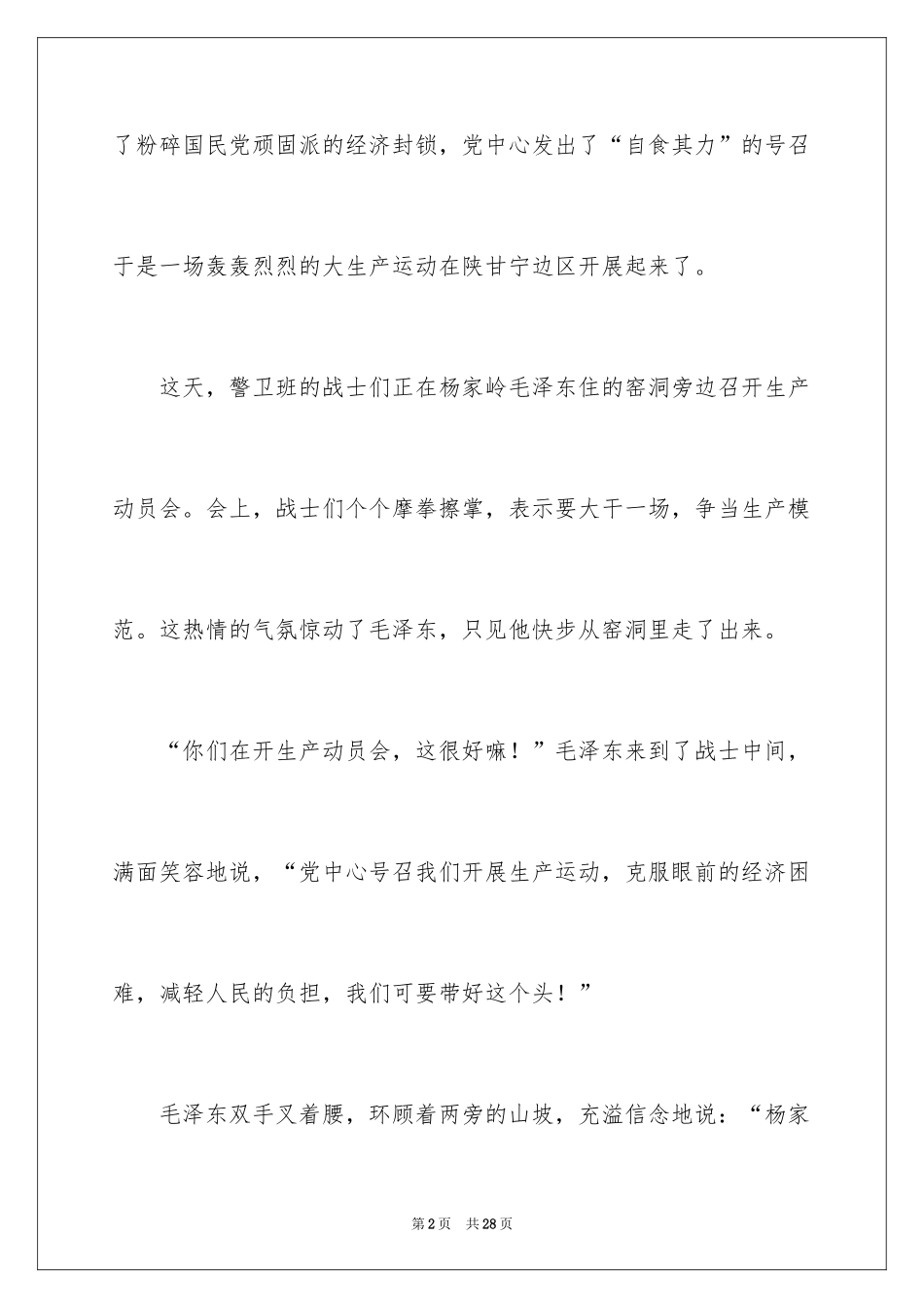 2024劳动的名人故事_第2页