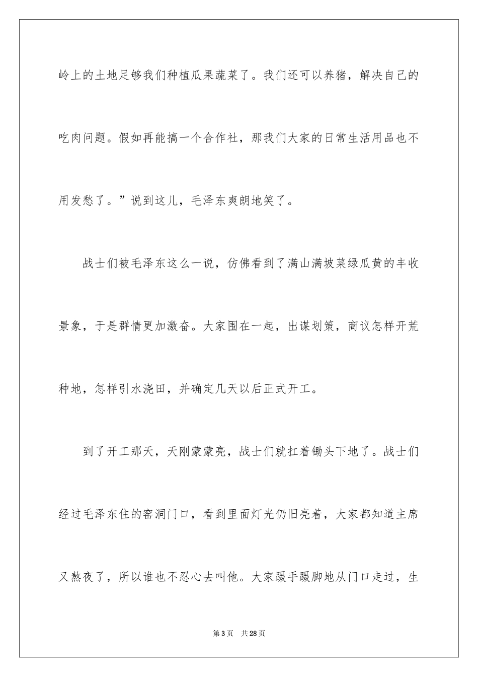 2024劳动的名人故事_第3页