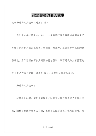 2024劳动的名人故事