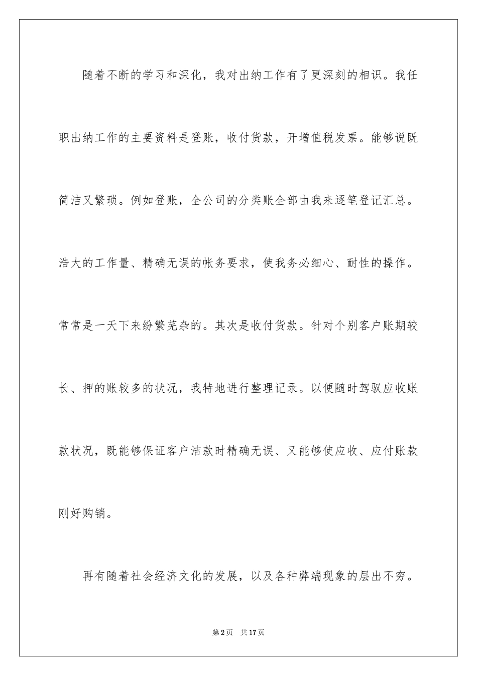 2024出纳个人工作总结_45_第2页