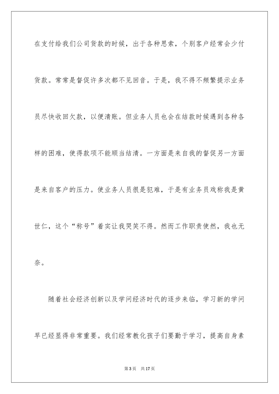 2024出纳个人工作总结_45_第3页