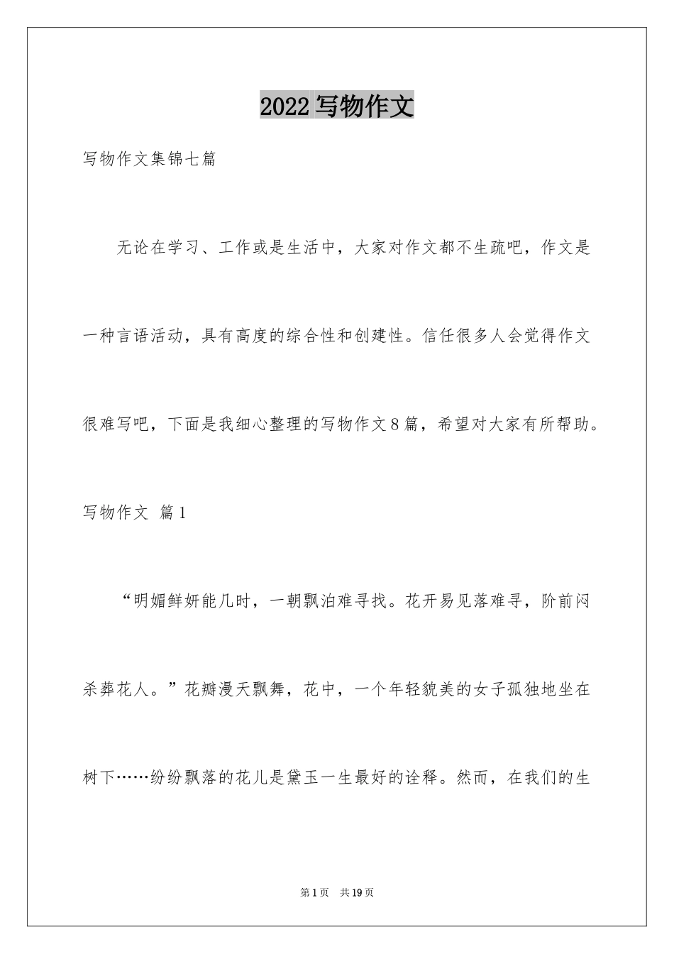 2024写物作文_150_第1页