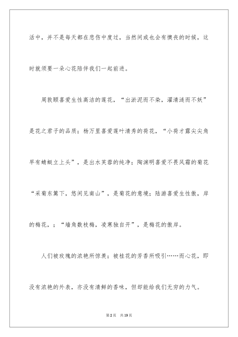 2024写物作文_150_第2页