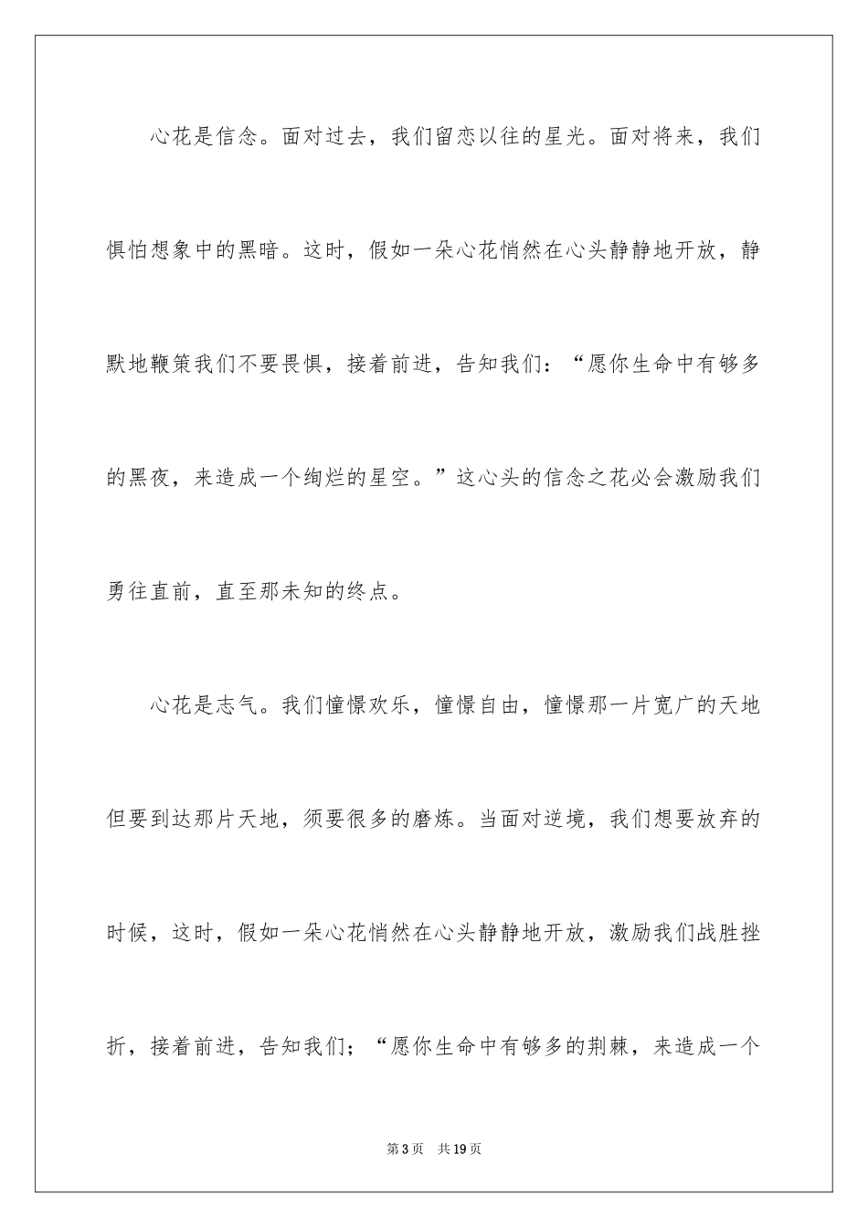 2024写物作文_150_第3页