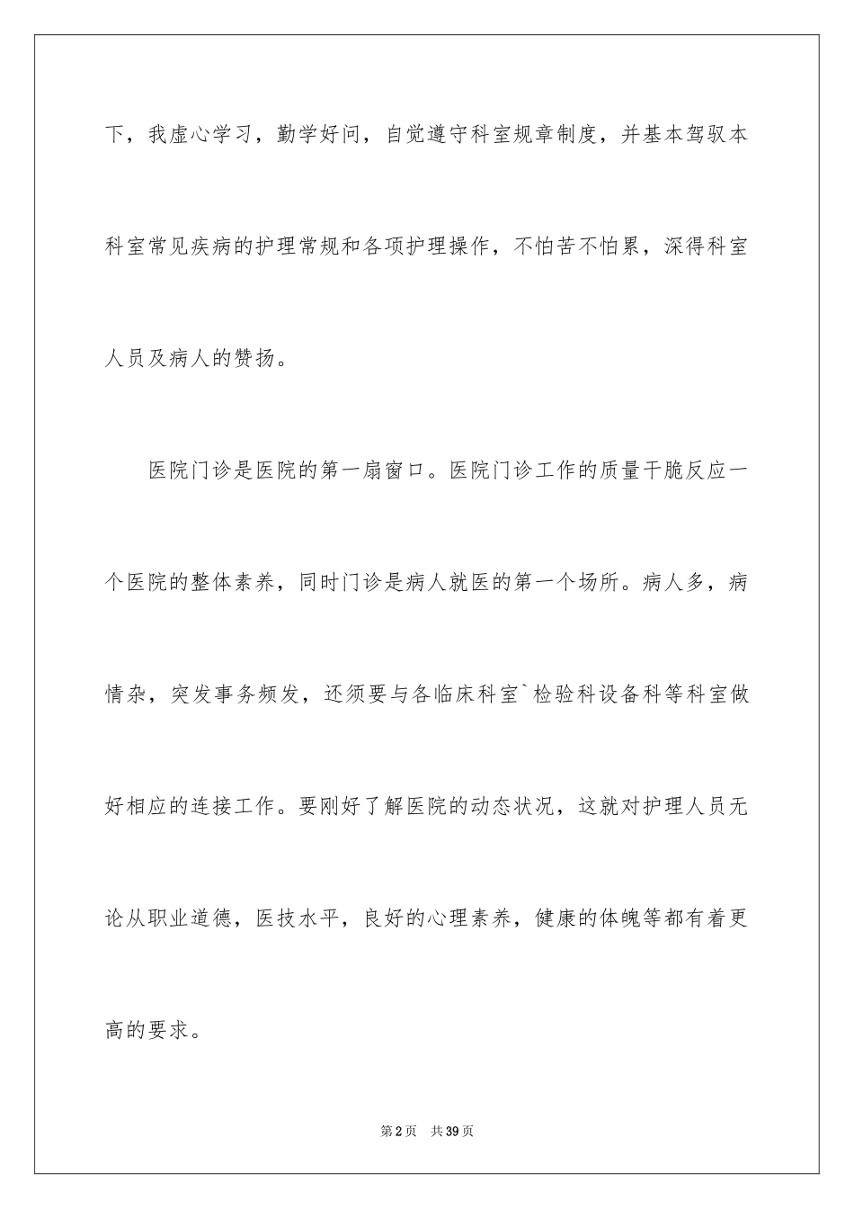 2024内科年终总结_2_第2页