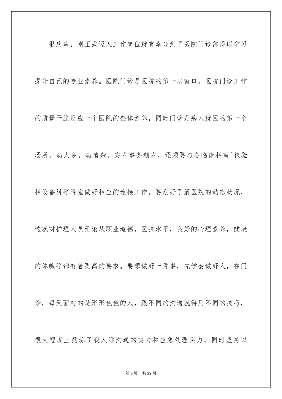 2024内科年终总结_2_第3页