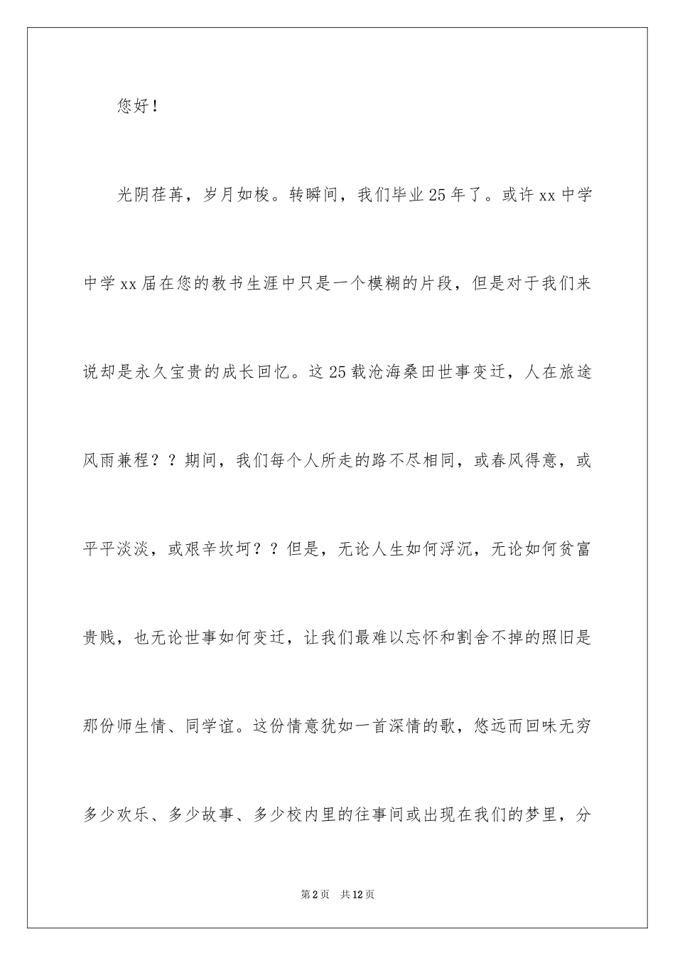 2024学会邀请函_33_第2页