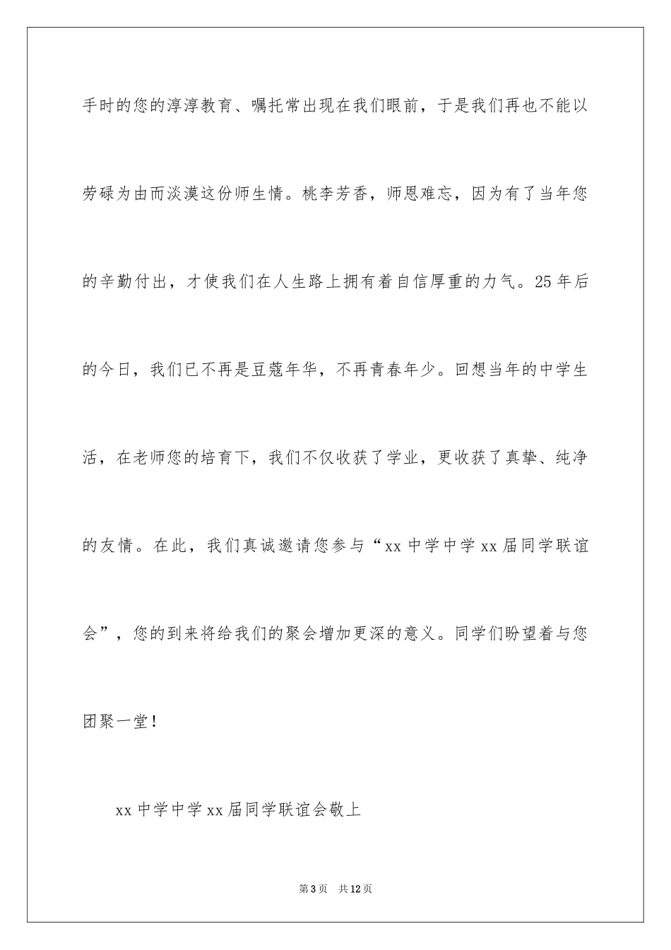 2024学会邀请函_33_第3页