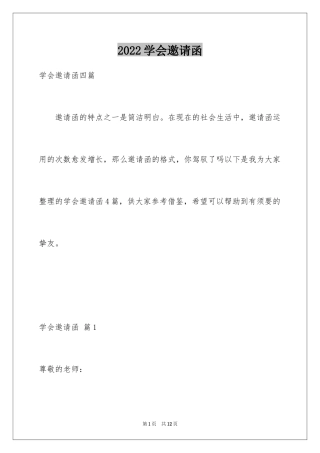 2024学会邀请函_33